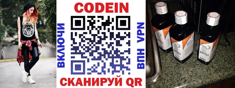 Кодеин Purple Drank  Купить  Мыски 